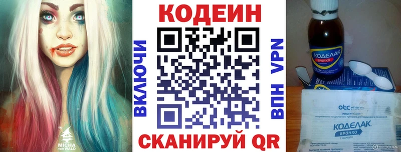 Кодеин напиток Lean (лин)  Вельск 